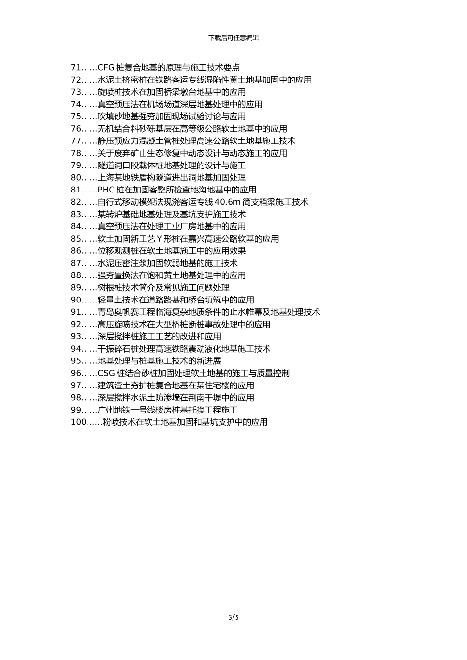 德兴论文网代理发表职称论文发表-房屋建筑地基施工施工技术重要性特点应用论文选题题目_第3页
