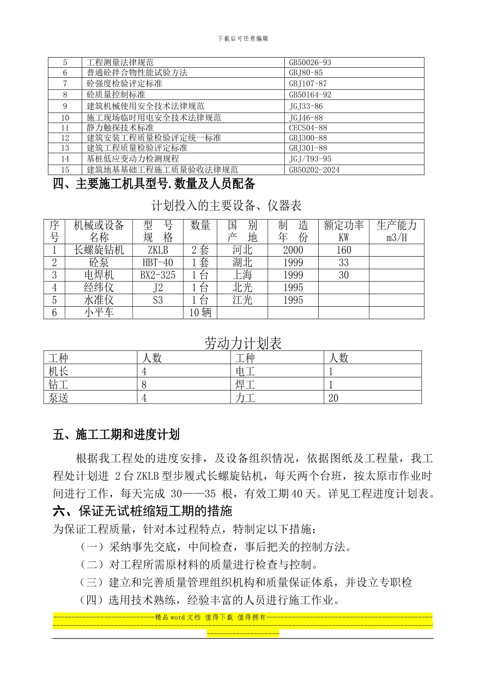 德力工程桩施工方案_第3页