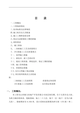 德力工程桩施工方案