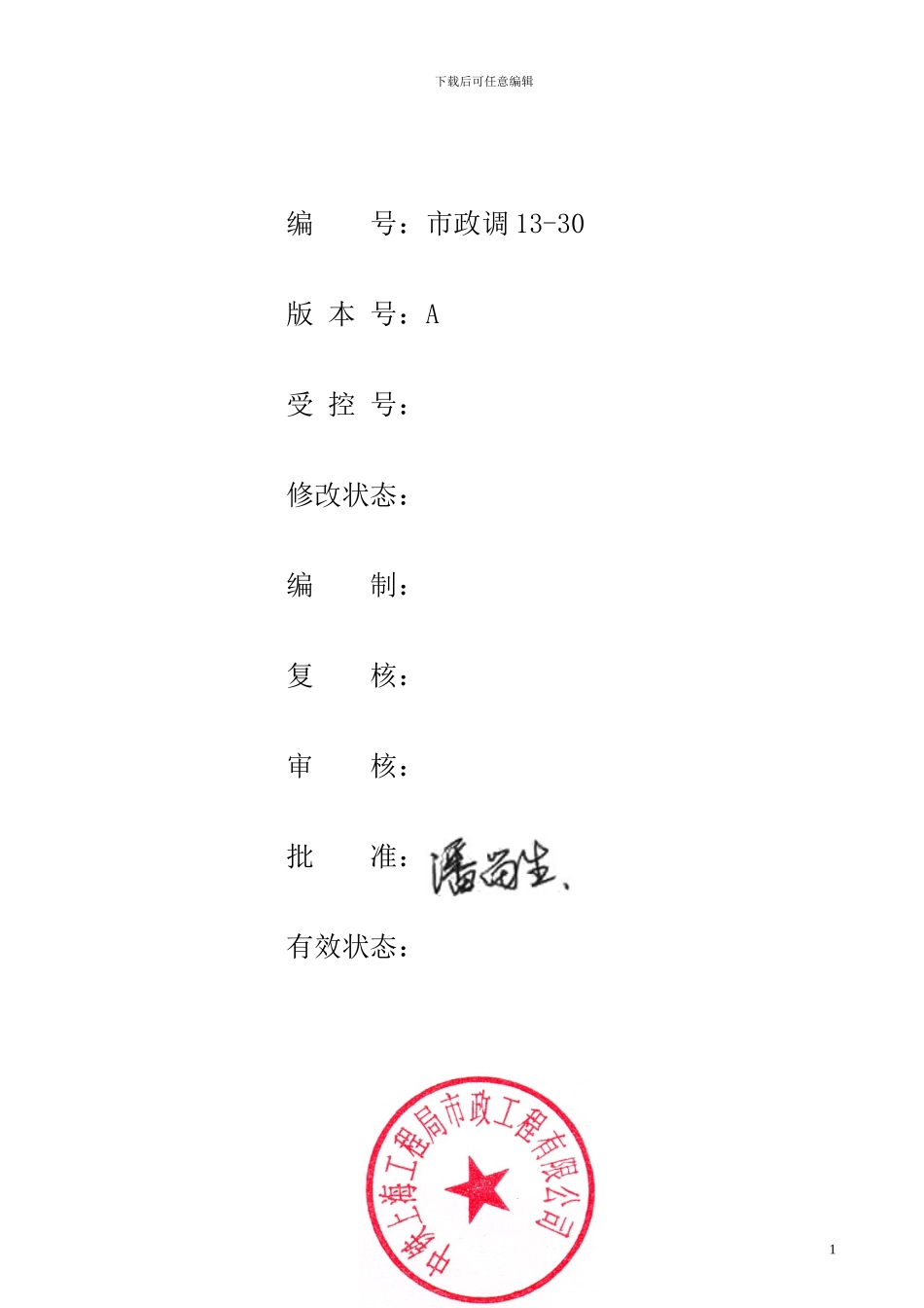 德国促进性贷款六安城市污水处理项目施工调查报告_第2页