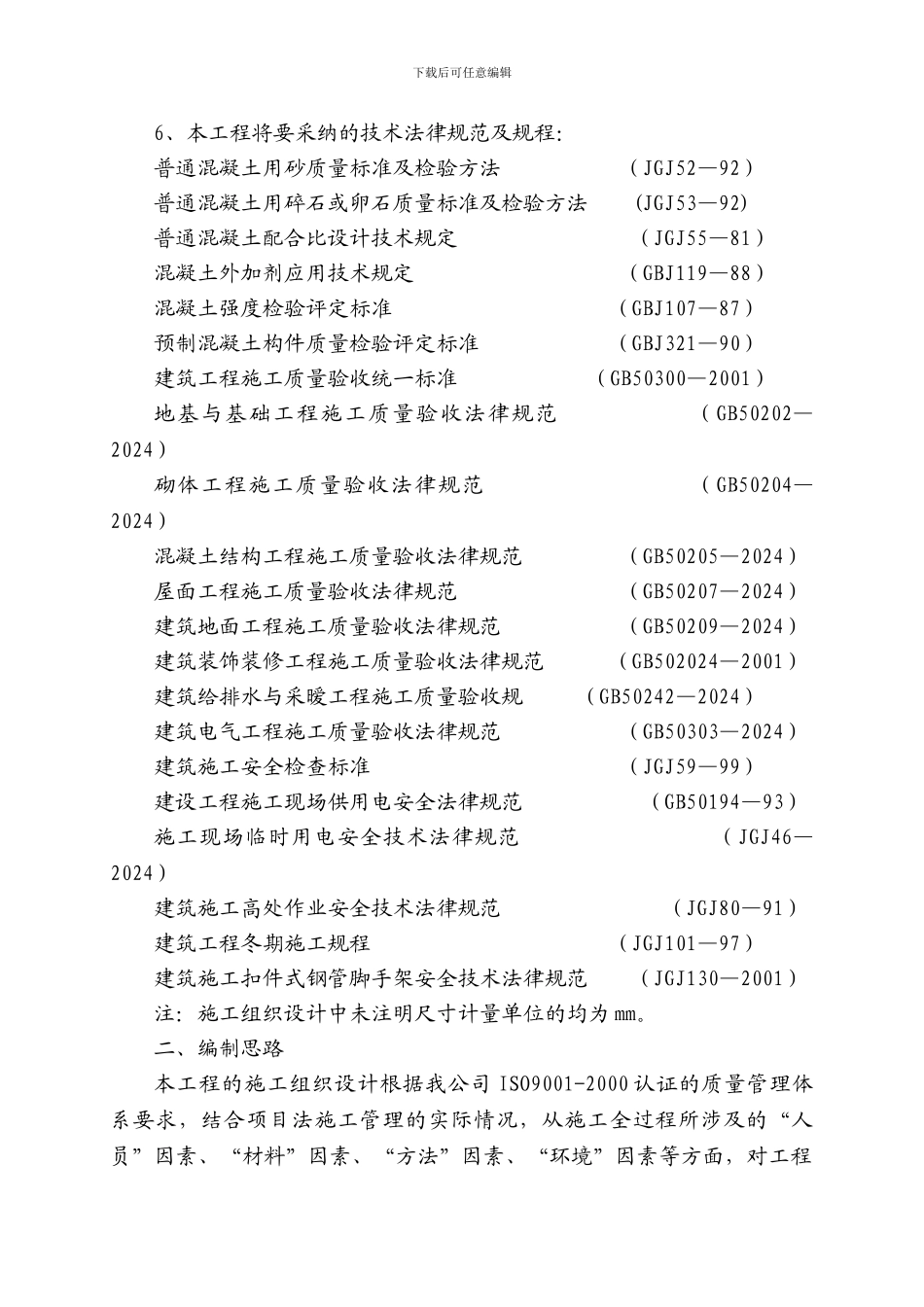 德桂苑施工方案_第2页