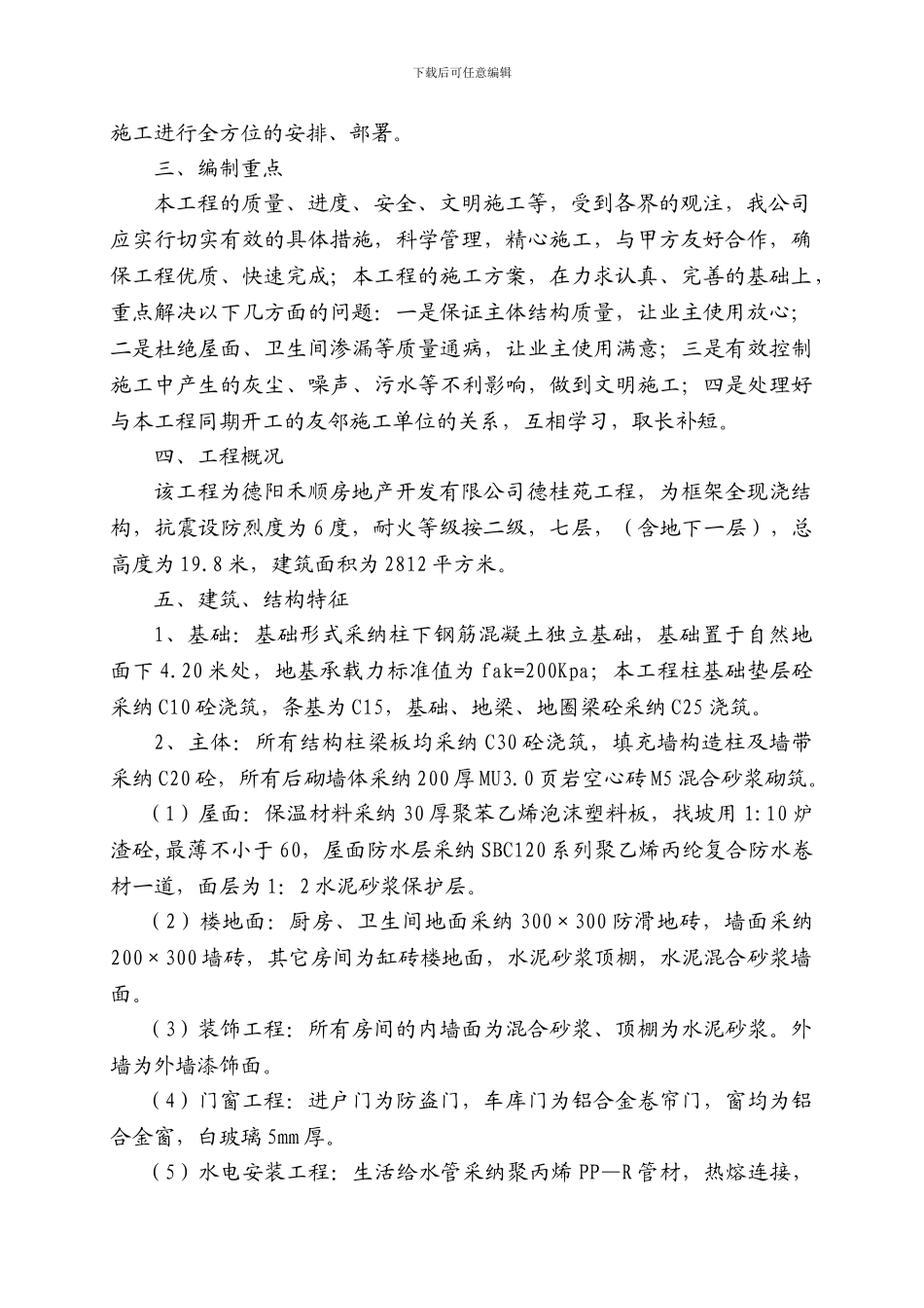 德桂苑施工方案_第3页