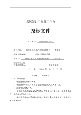 德桂苑施工方案