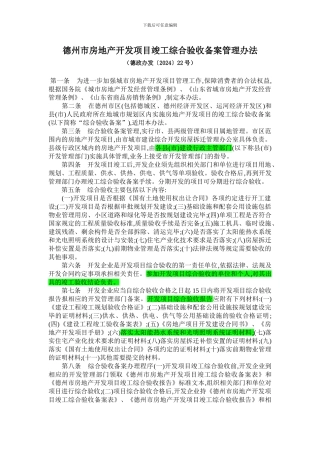 德州市房地产开发项目竣工综合验收备案管理办法