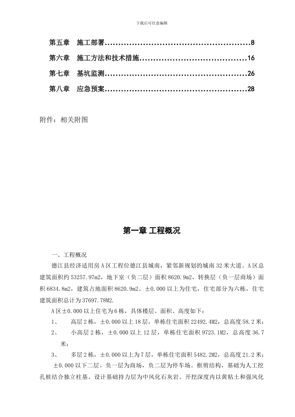 德江A区深基坑专项施工方案-修改_第2页