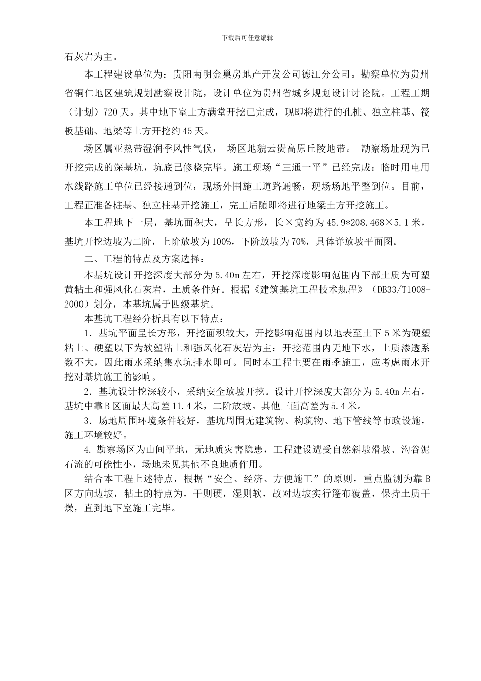 德江A区深基坑专项施工方案-修改_第3页