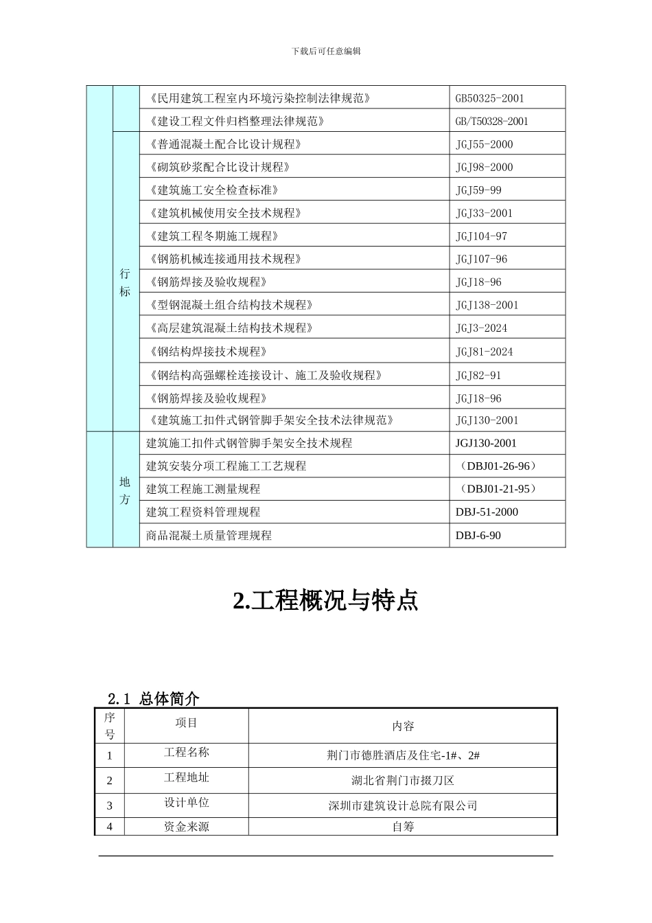 德胜施工组织_第2页