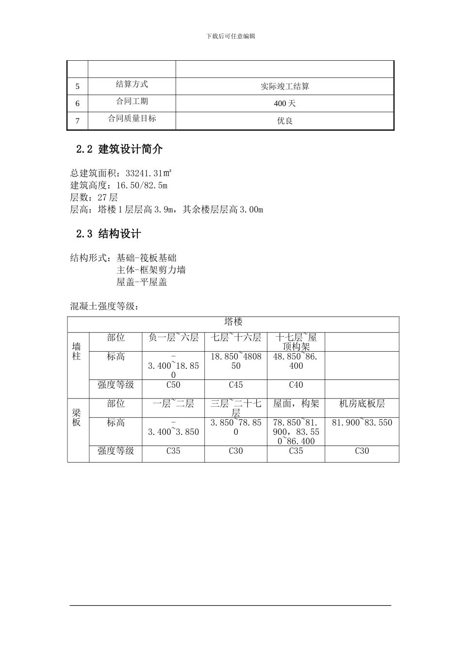 德胜施工组织_第3页