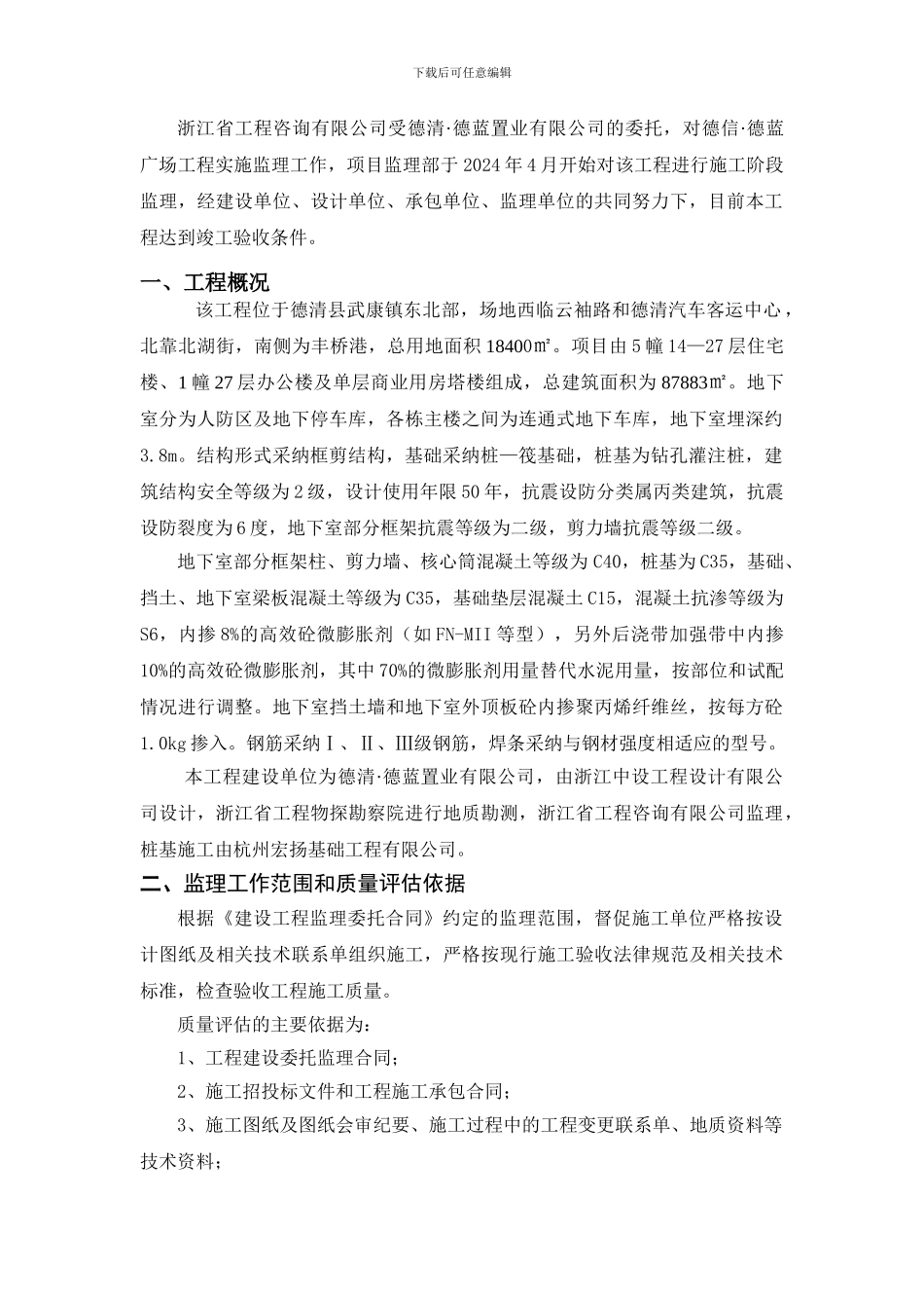 德蓝1#、4#楼竣工评估报告_第3页