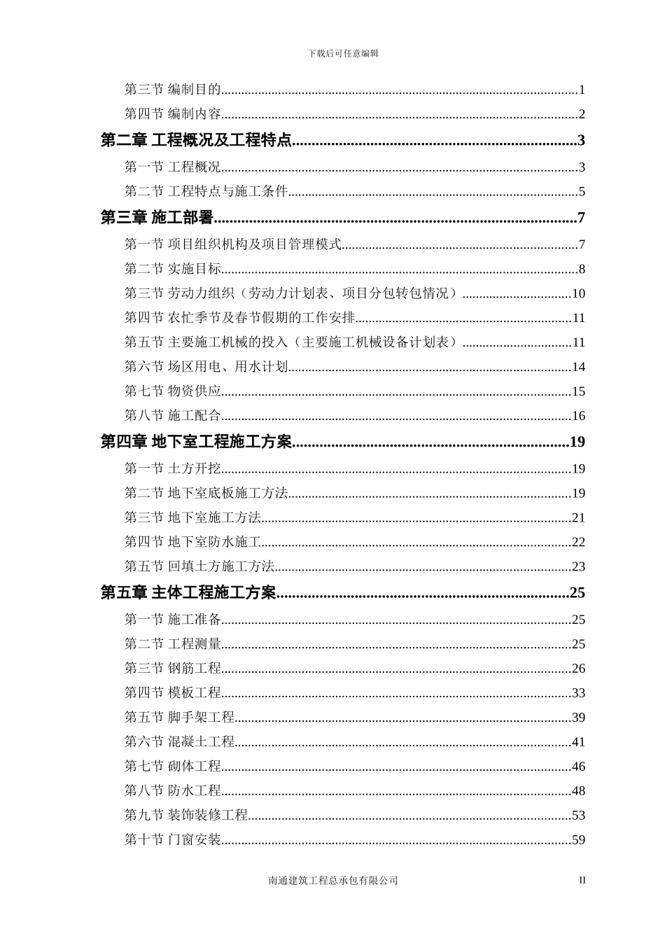 德诚时代广场工程施工组织设计_第2页
