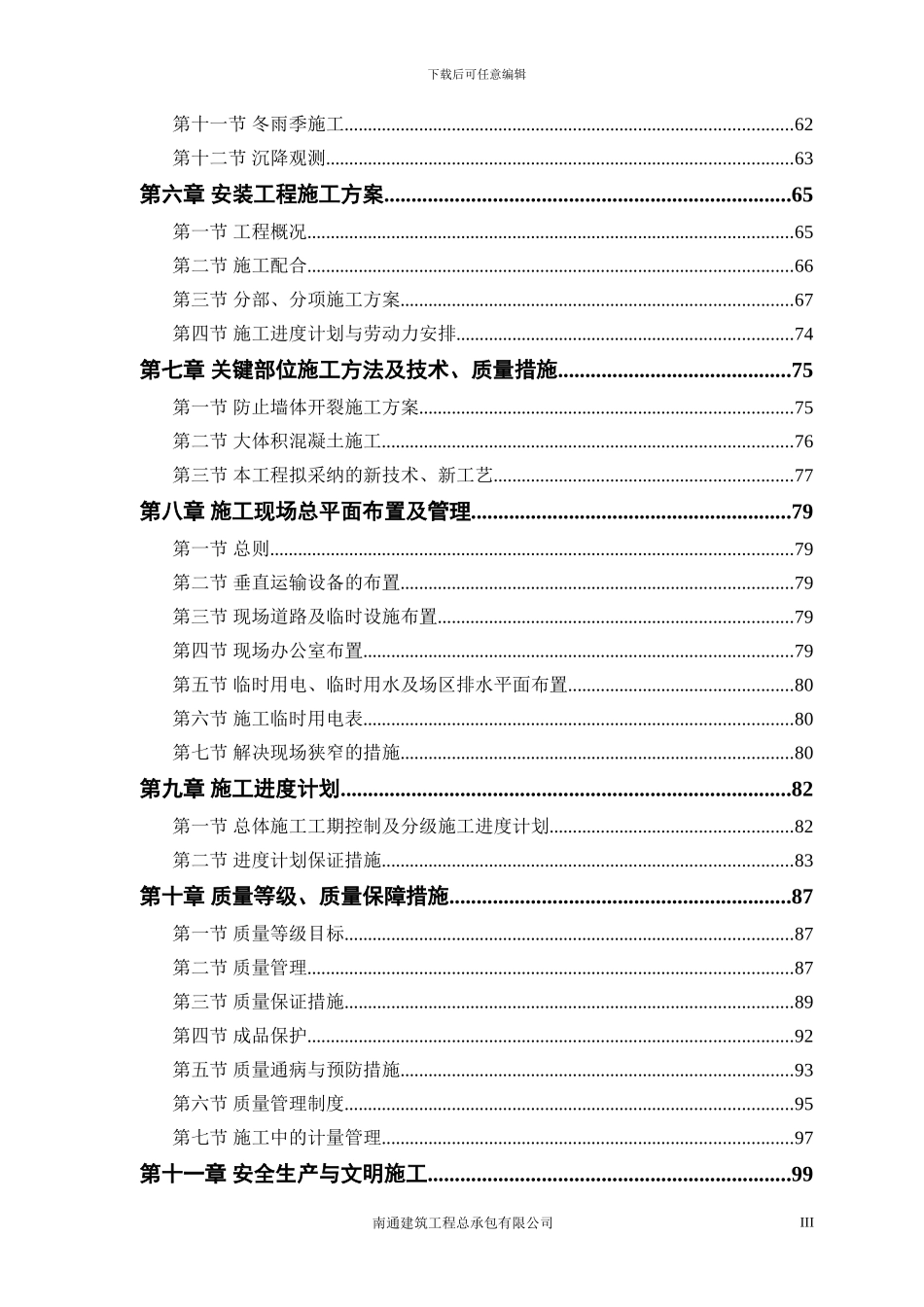 德诚时代广场工程施工组织设计_第3页