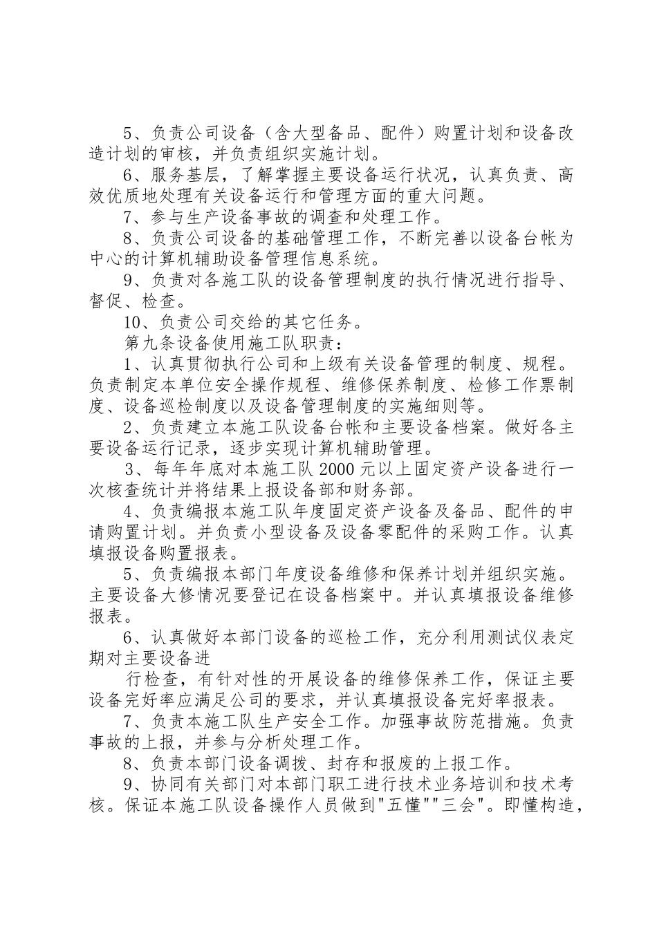 设备日常租借制度_第2页