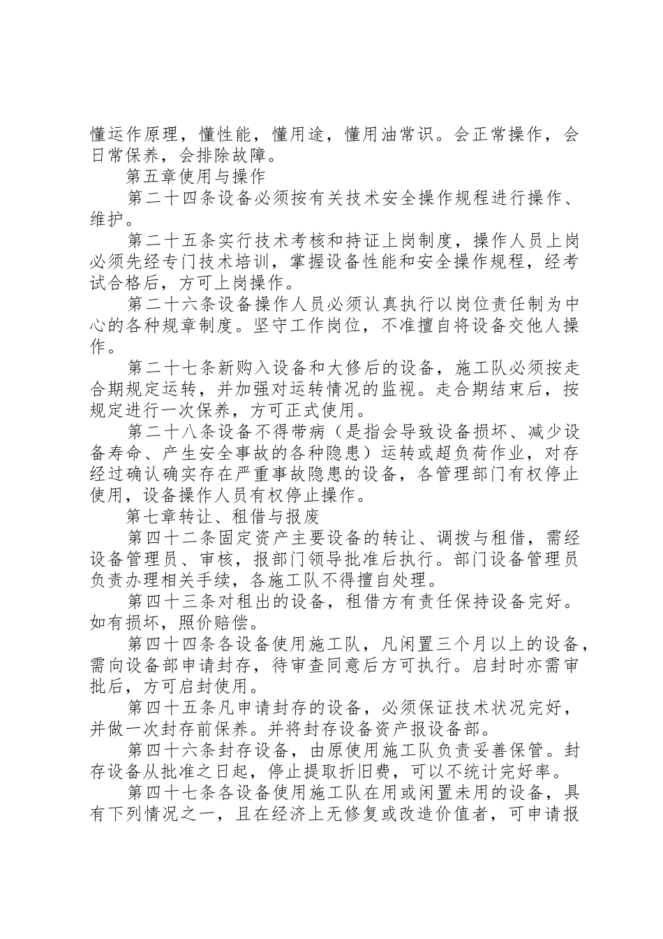 设备日常租借制度_第3页