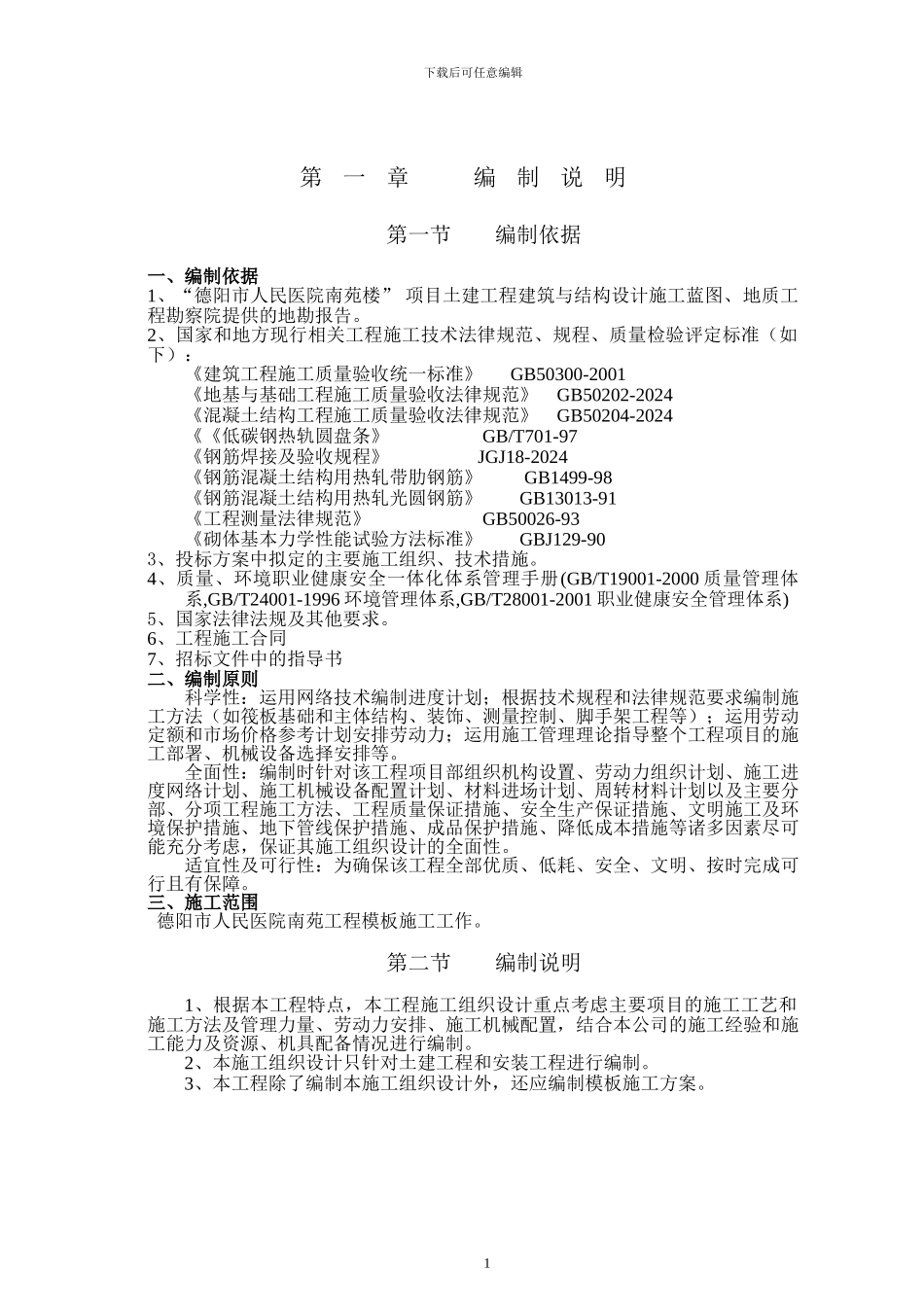 德阳市人民医院南苑楼施工组织设计_第2页