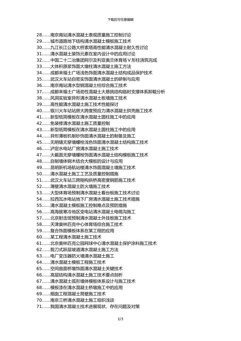 徽县代理发表职称论文发表-土建清水混凝土施工方法论文选题题目_第2页