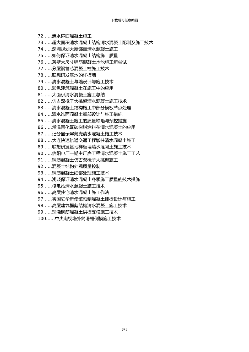 徽县代理发表职称论文发表-土建清水混凝土施工方法论文选题题目_第3页