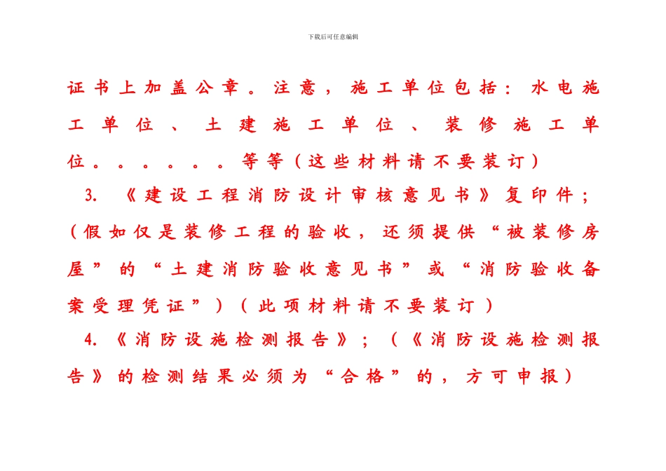 必审必验的验收_第2页