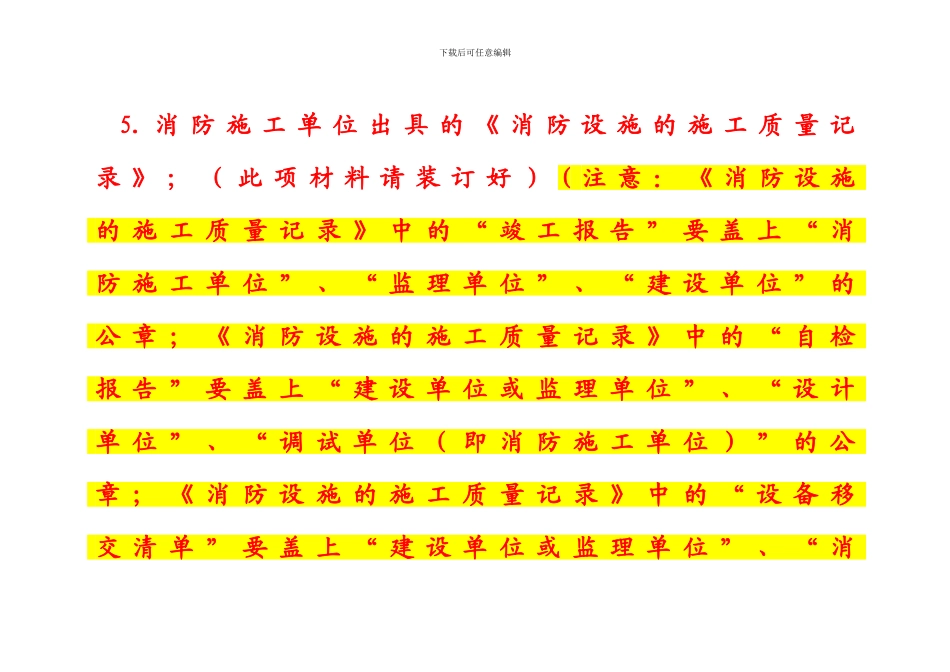 必审必验的验收_第3页