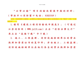必审必验的验收