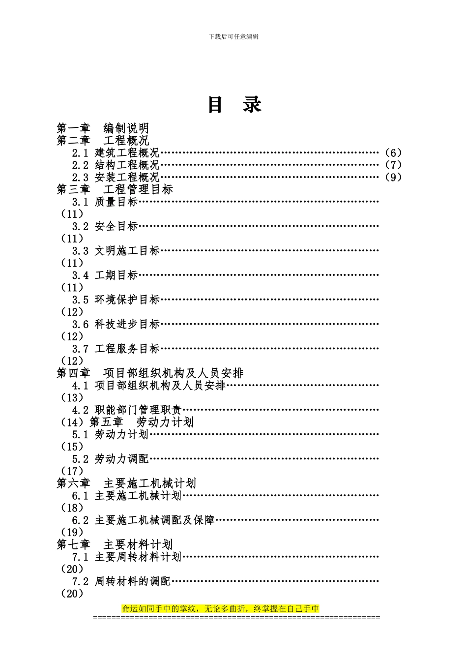 徽安新城1617#楼施工组织设计_第1页