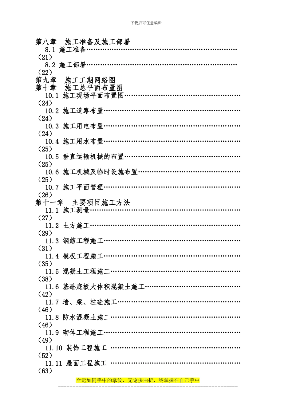 徽安新城1617#楼施工组织设计_第2页