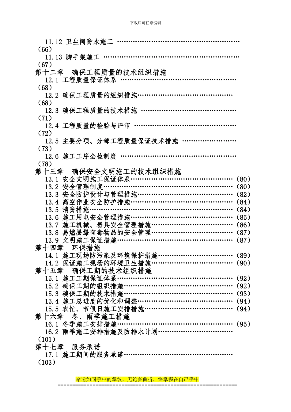 徽安新城1617#楼施工组织设计_第3页