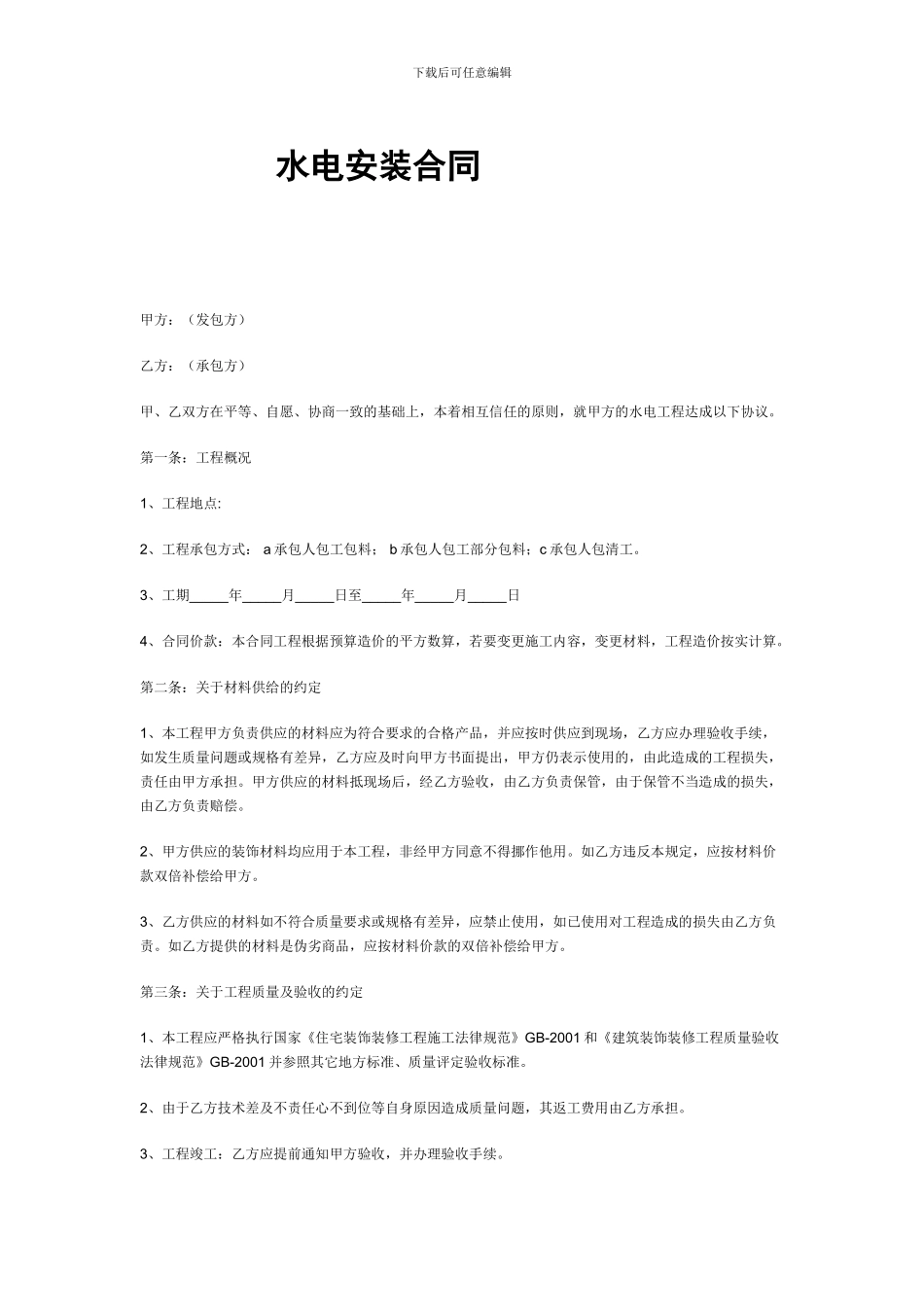 快捷酒店施工方案_第1页