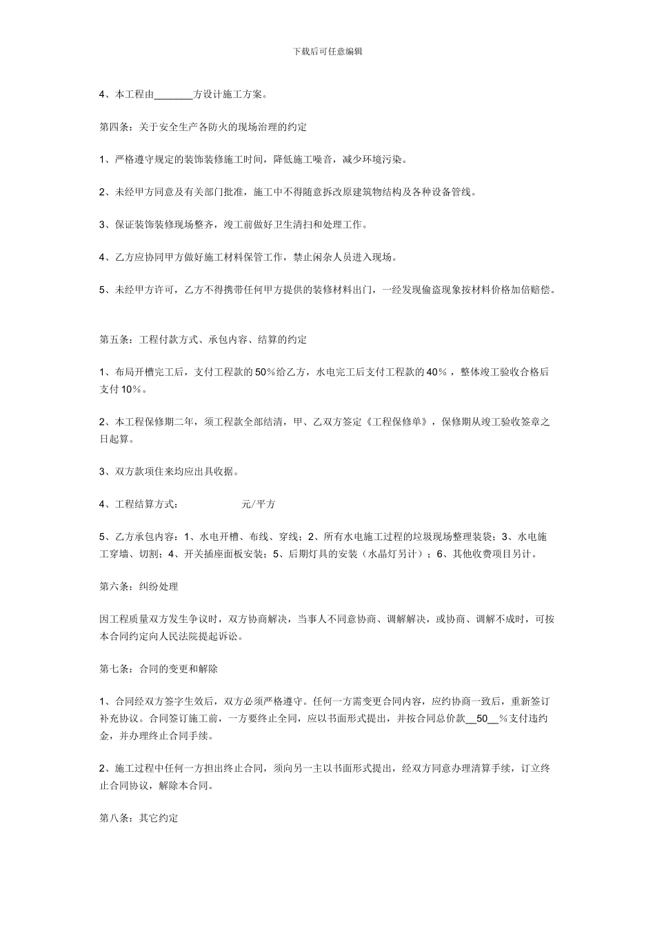 快捷酒店施工方案_第2页