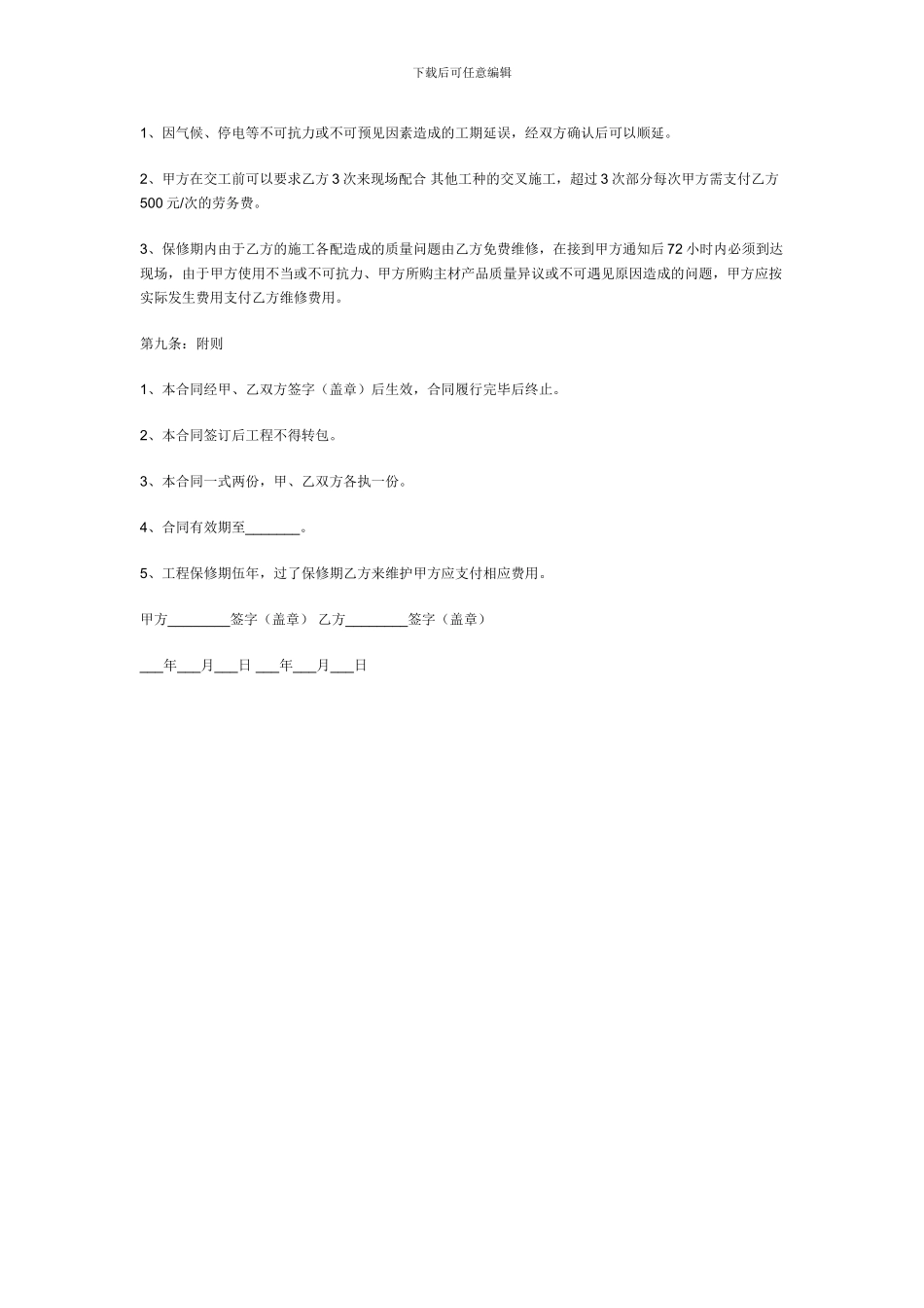 快捷酒店施工方案_第3页