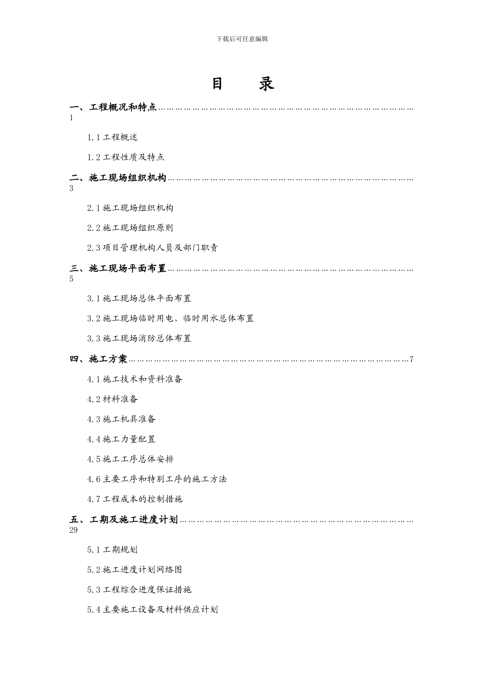忠门110kV变电站110kV间隔改造施工组织设计_第2页