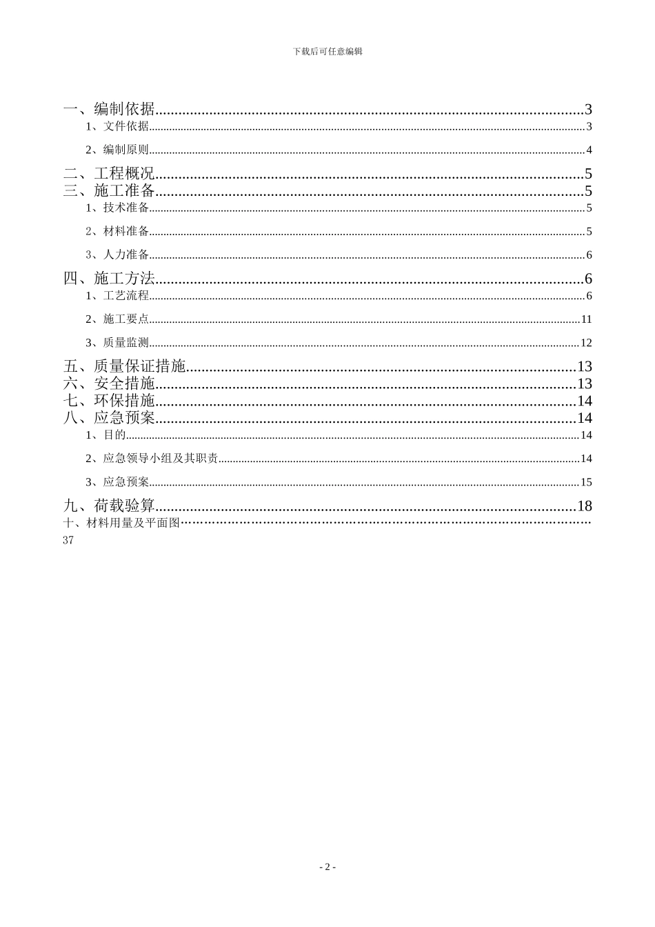 快拆架施工方案_第2页
