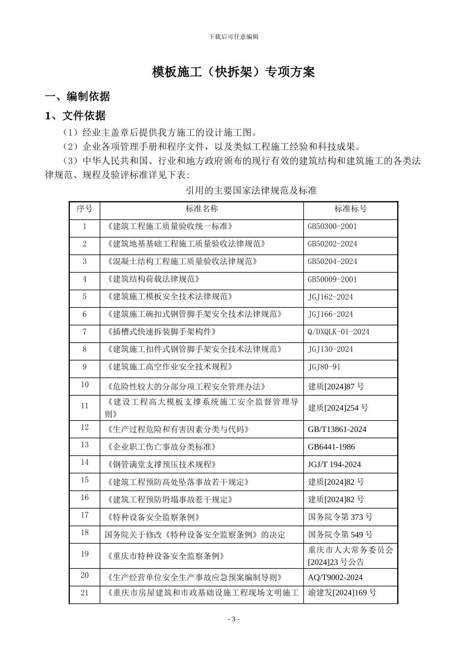快拆架施工方案_第3页