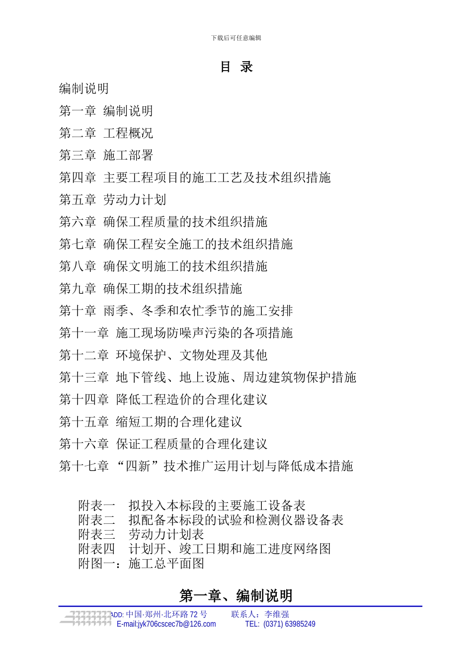 快速公交道路施工组织设计部分_第2页