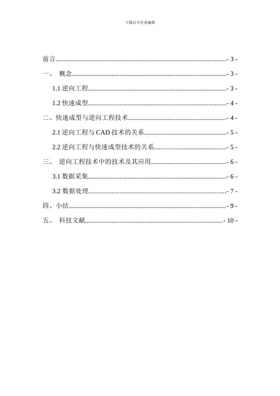 快速成型与逆向工程_第2页