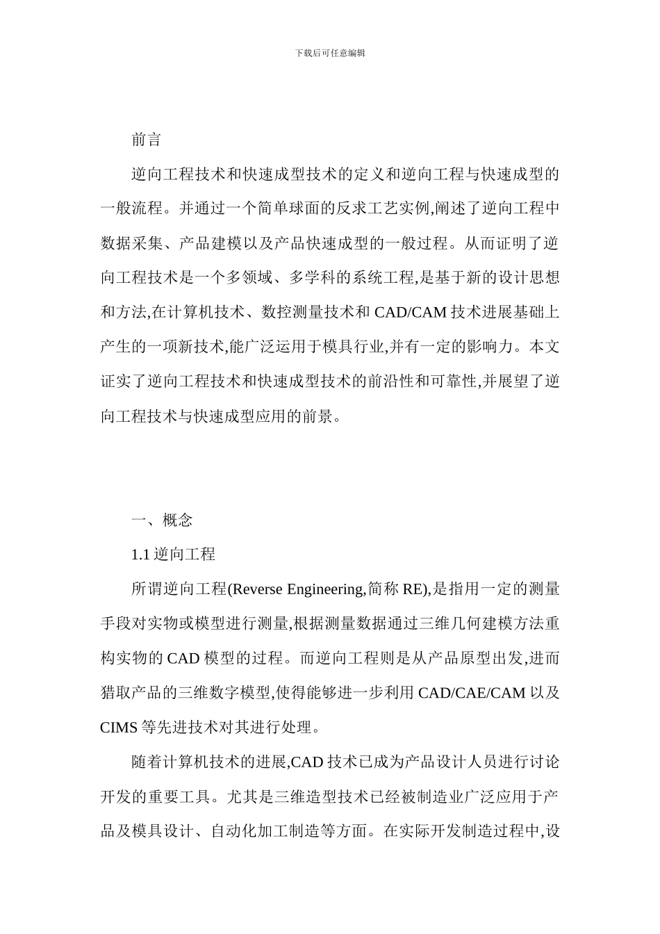 快速成型与逆向工程_第3页