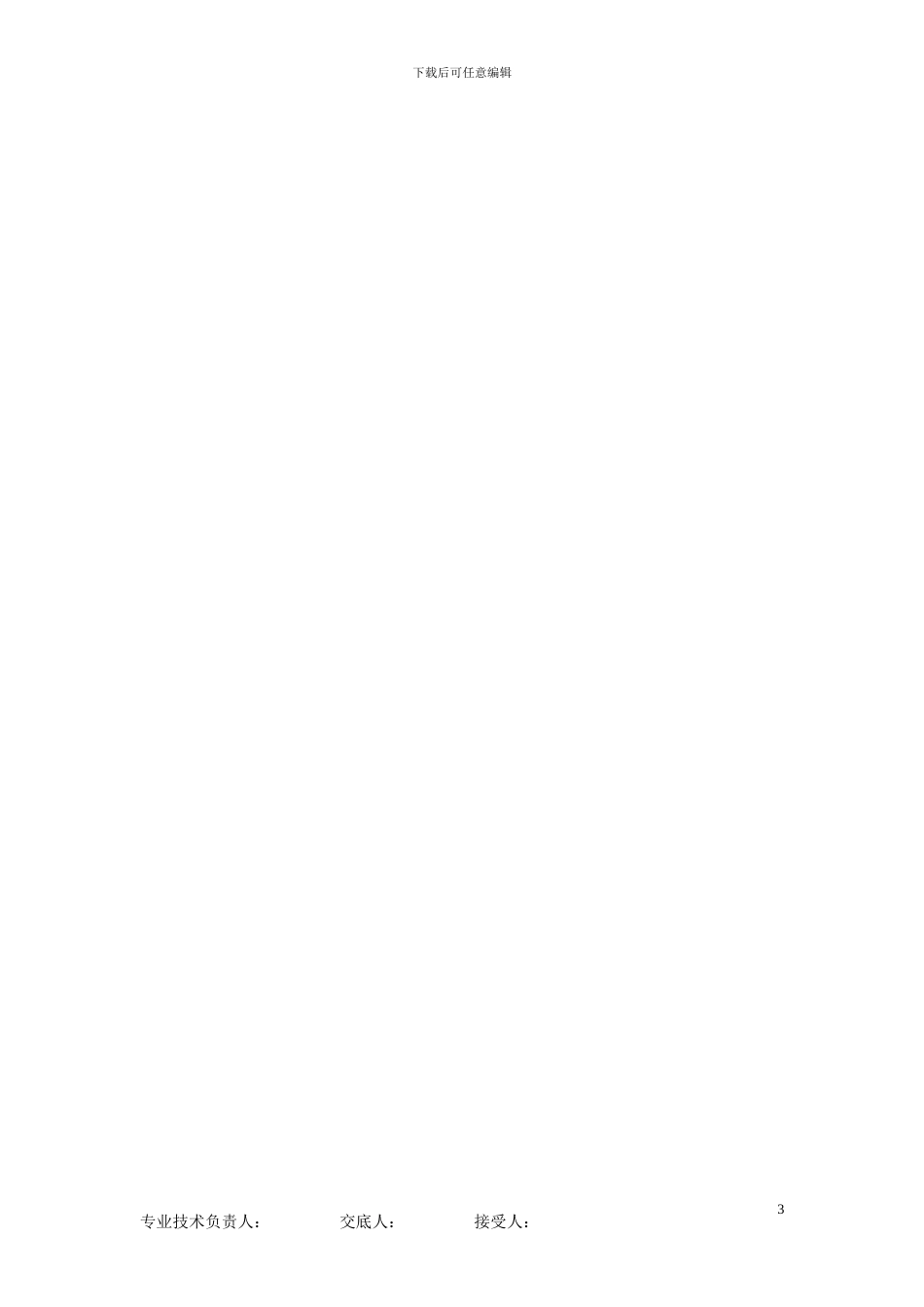 快速架技术交底_第3页