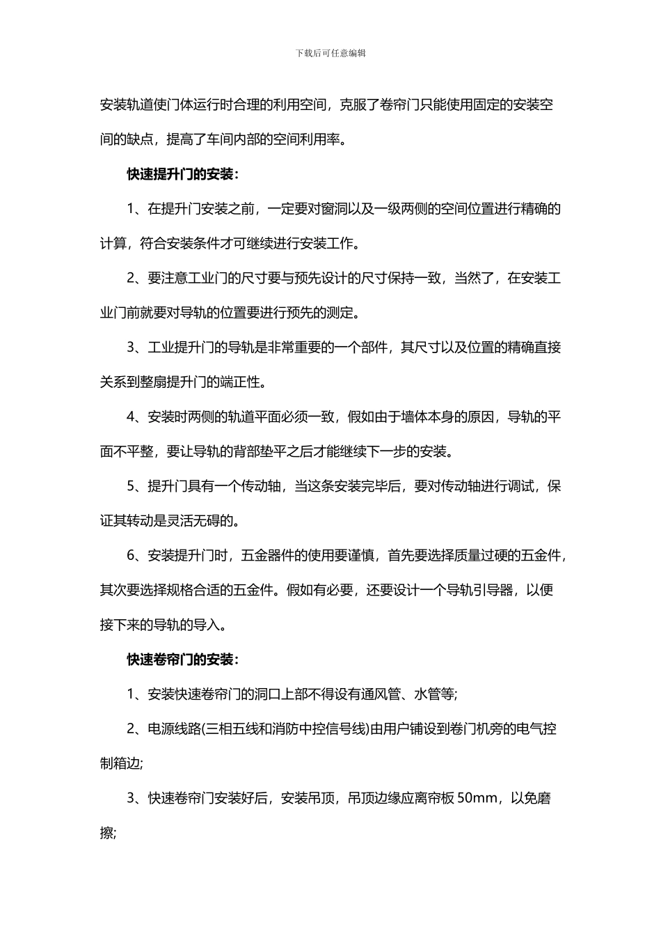 快速提升门和快速卷帘门区别_第2页