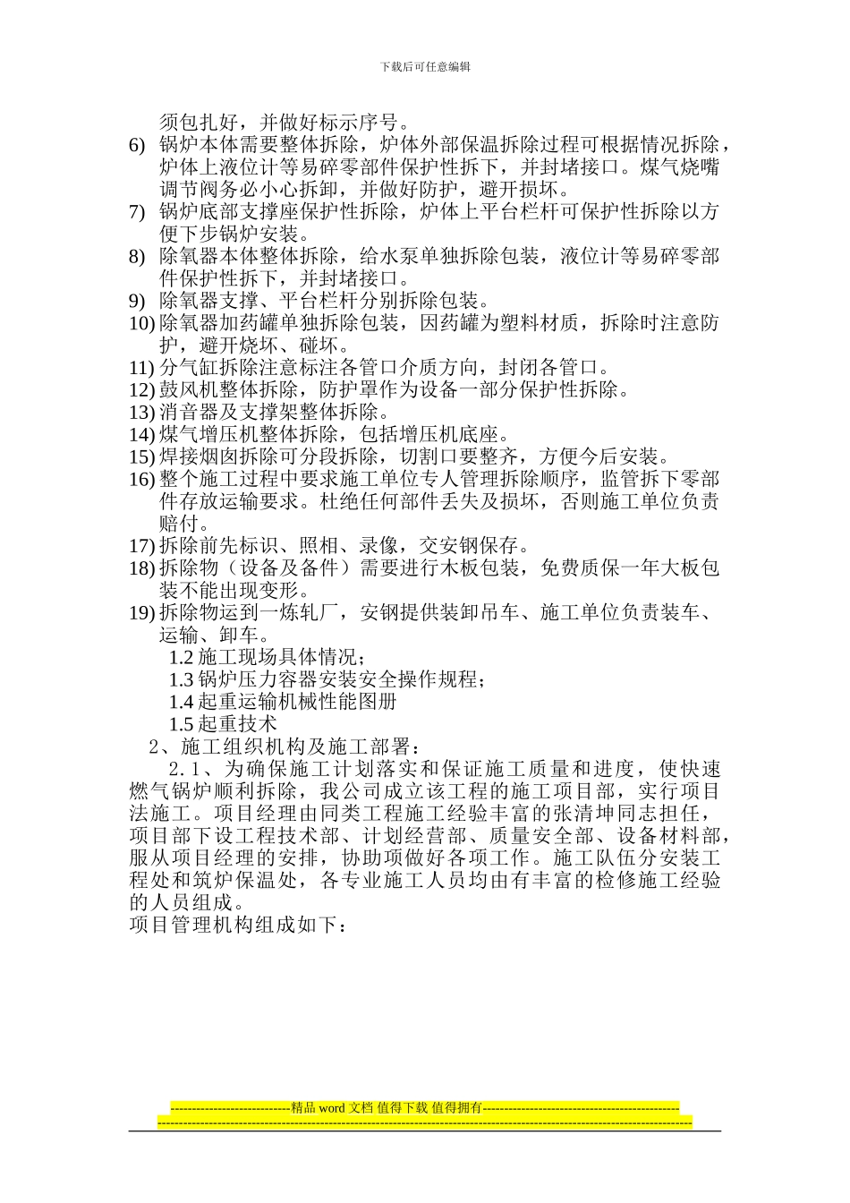 快速燃气锅炉拆除施工方案_第2页