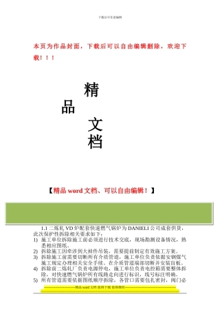 快速燃气锅炉拆除施工方案