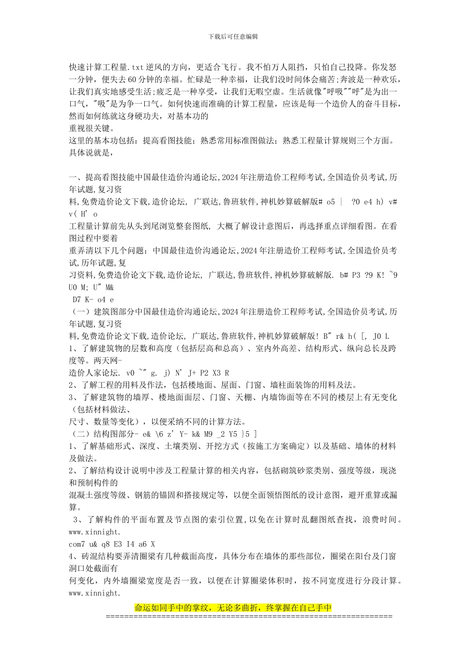快速计算工程量_第1页