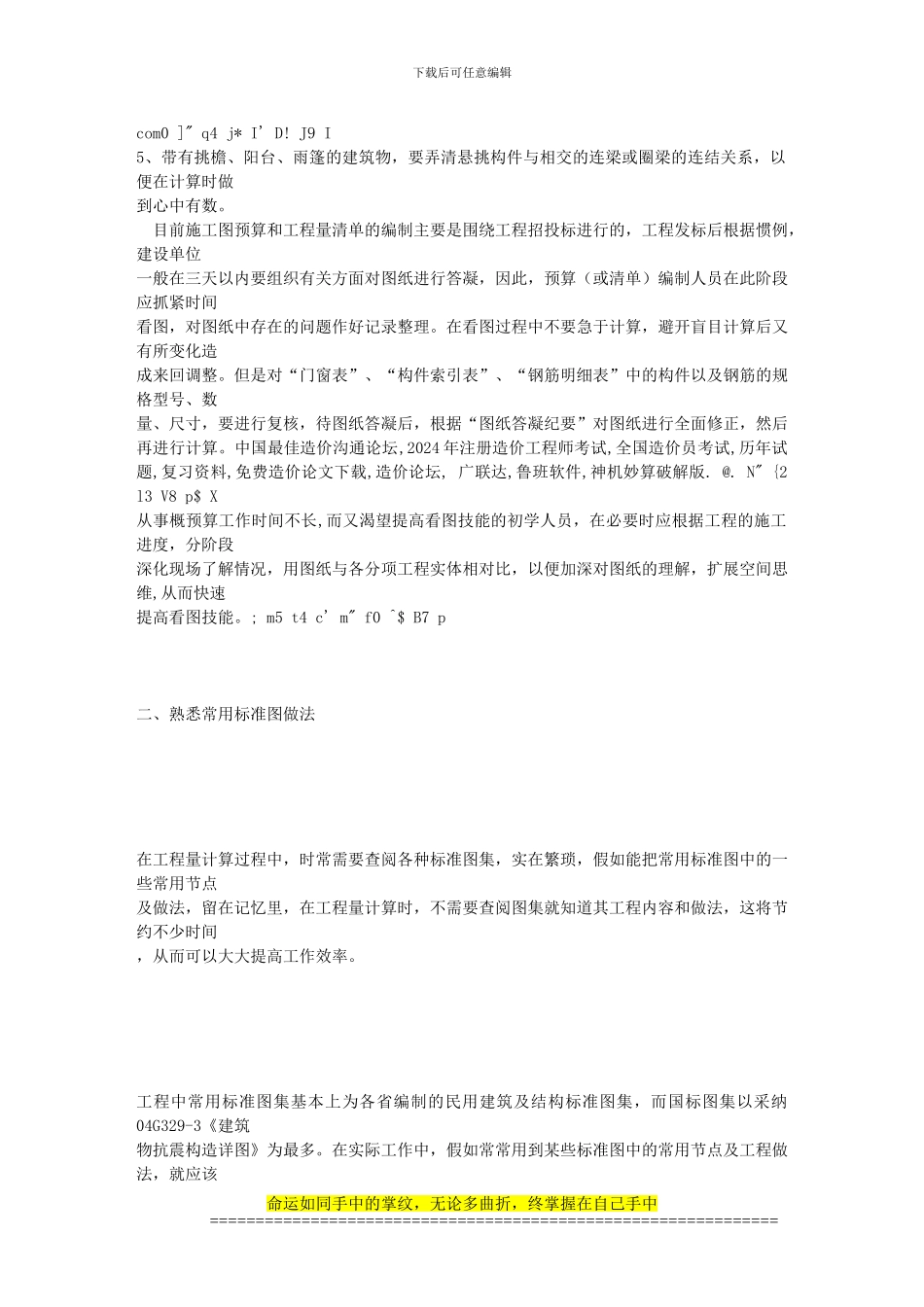 快速计算工程量_第2页