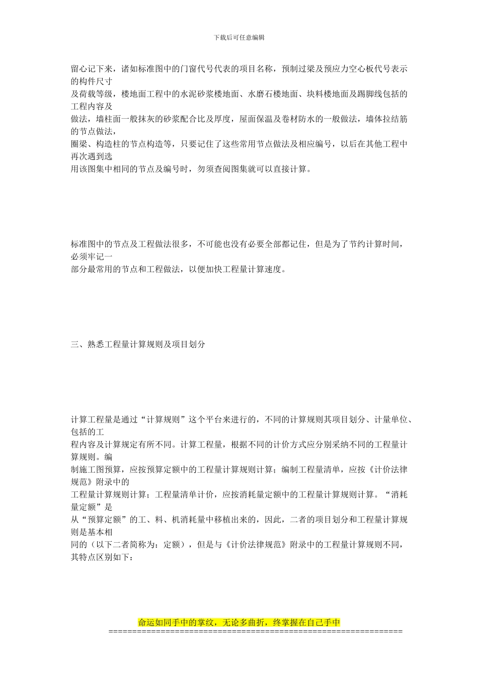 快速计算工程量_第3页