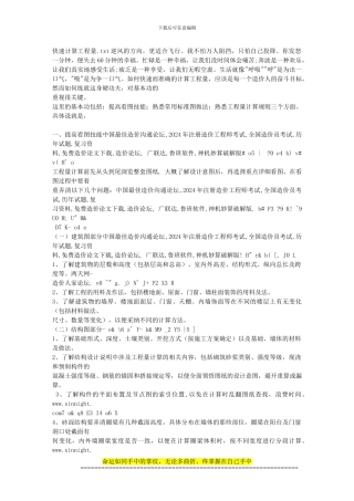 快速计算工程量