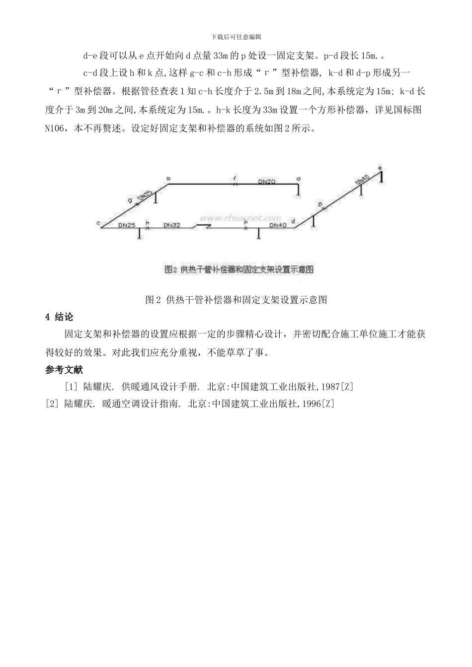 快速设计热水采暖系统固定支架和补偿器-secret_第3页