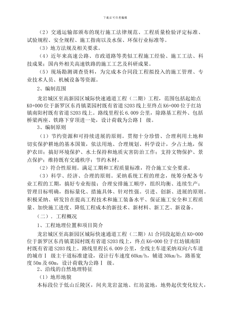 快速通道高边坡施工安全方案_第2页