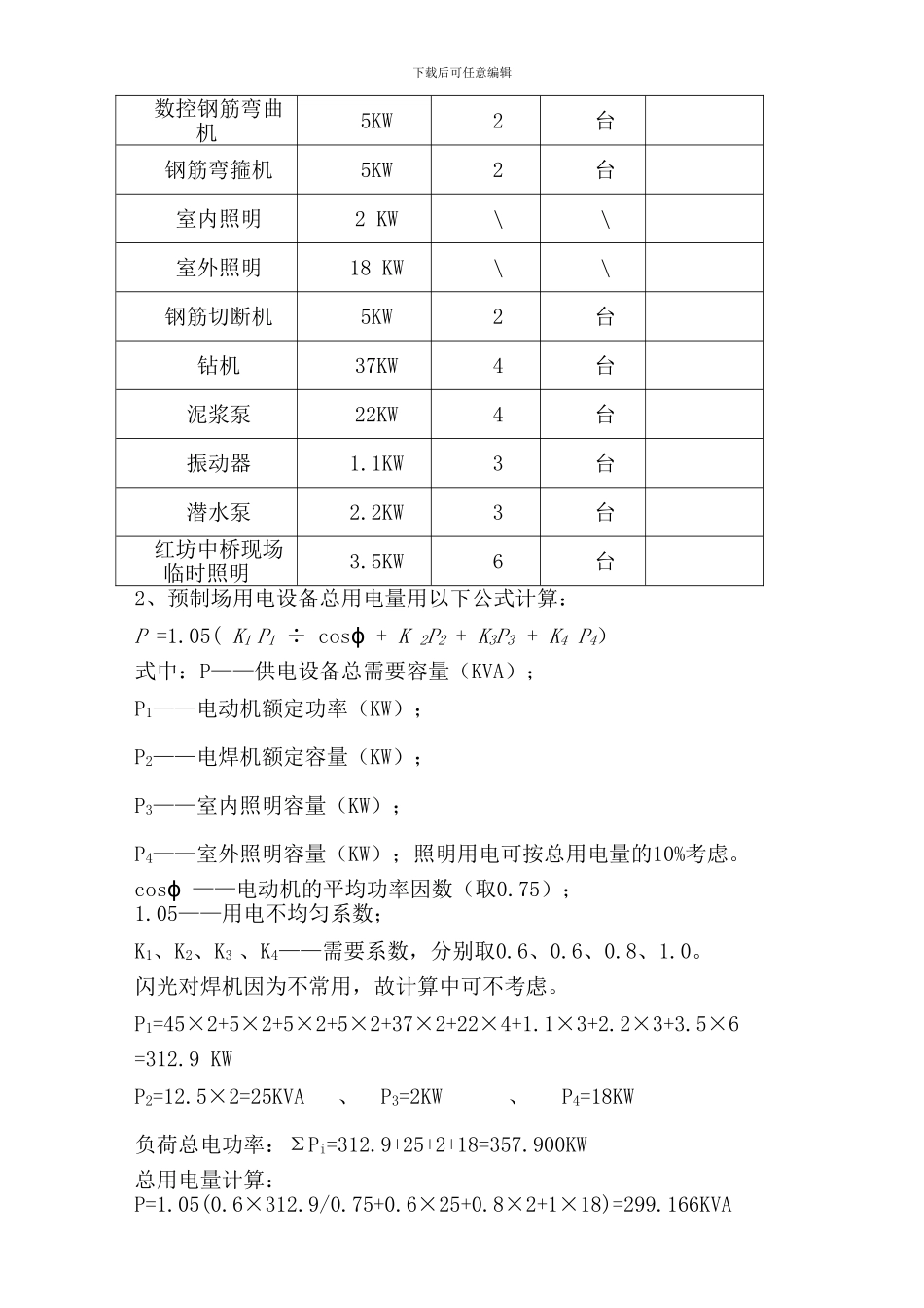 快速通道施工现场临时用电专项方案_第3页