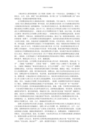 怀化公开选拔领导干部：专家观点之公开选拔干部建设维护公平正义的阳光工程
