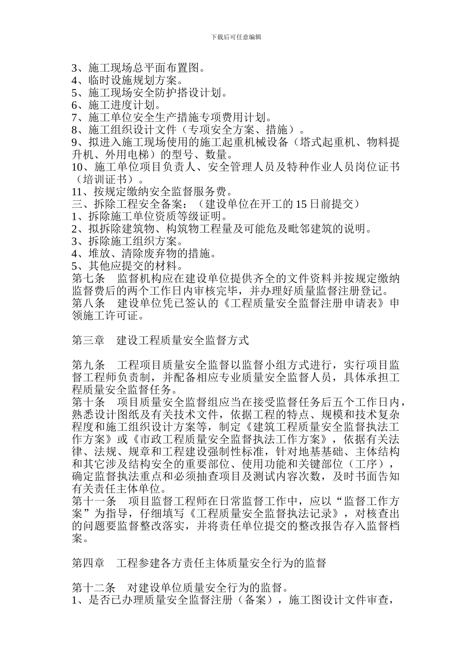 怀化市建设工程质量安全监督管理办法_第2页