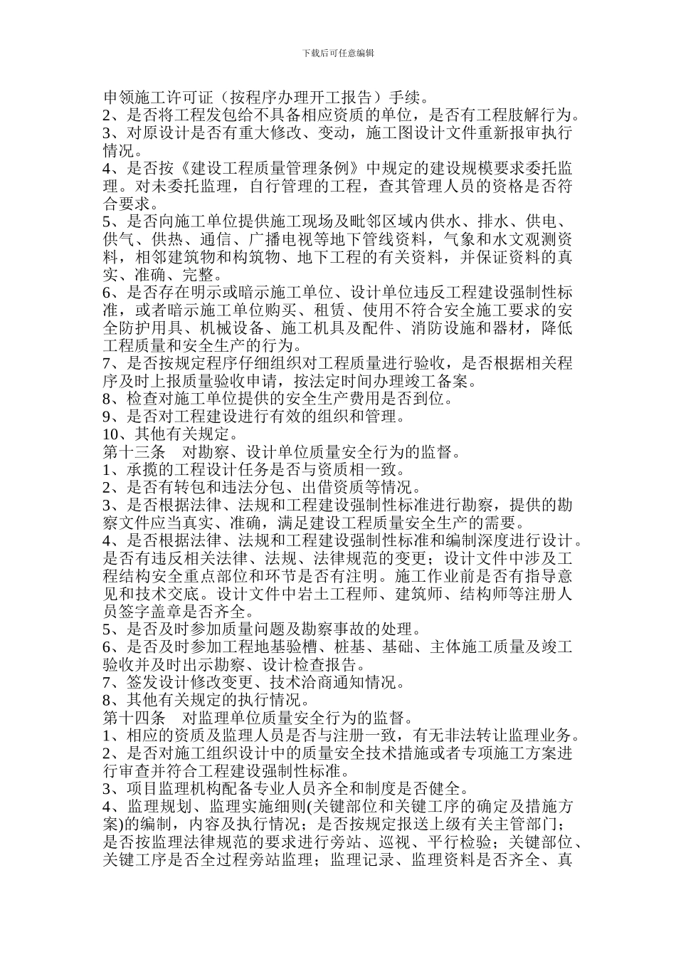 怀化市建设工程质量安全监督管理办法_第3页