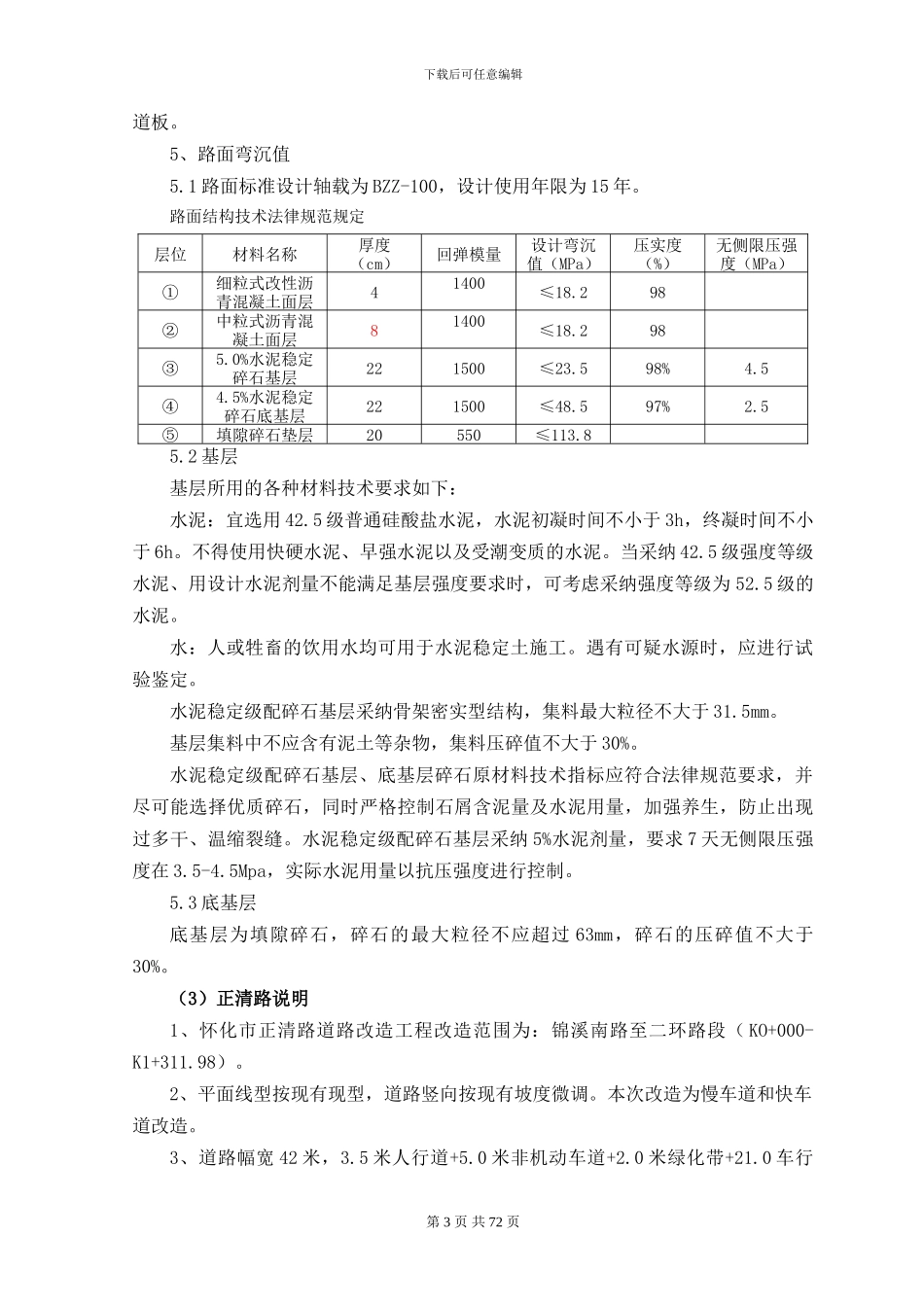怀化市迎丰东路二期、BT项目+施工方案_第3页